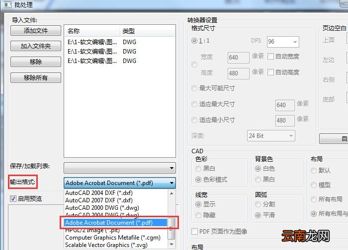 迅捷CAD编辑器将dwg文件转成pdf文件的教程