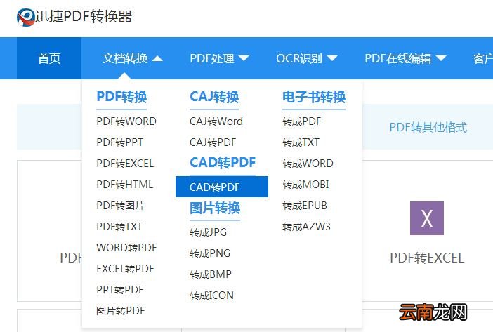 迅捷CAD编辑器将dwg文件转成pdf文件的教程