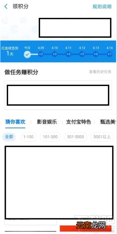 支付宝家庭积分在哪领取?支付宝领取家庭积分的技巧