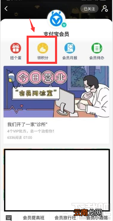支付宝家庭积分在哪领取?支付宝领取家庭积分的技巧