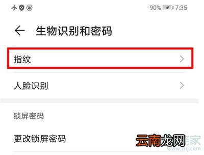 华为mate20指纹锁怎么设置
