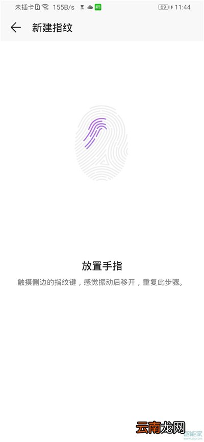 华为mate20指纹锁怎么设置