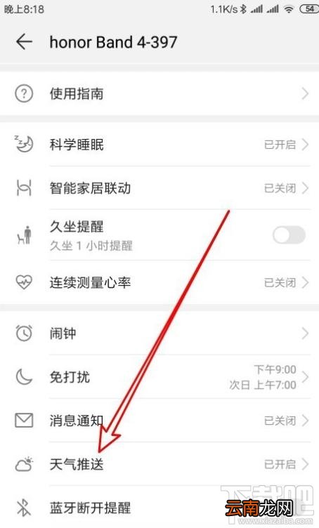 华为手环4怎么设置显示天气？华为手环查看天气的教程