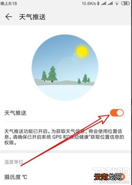 华为手环4怎么设置显示天气？华为手环查看天气的教程