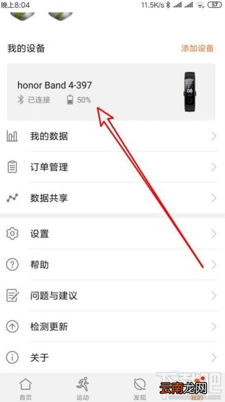 华为手环4怎么设置显示天气？华为手环查看天气的教程