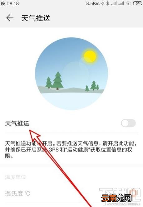 华为手环4怎么设置显示天气？华为手环查看天气的教程