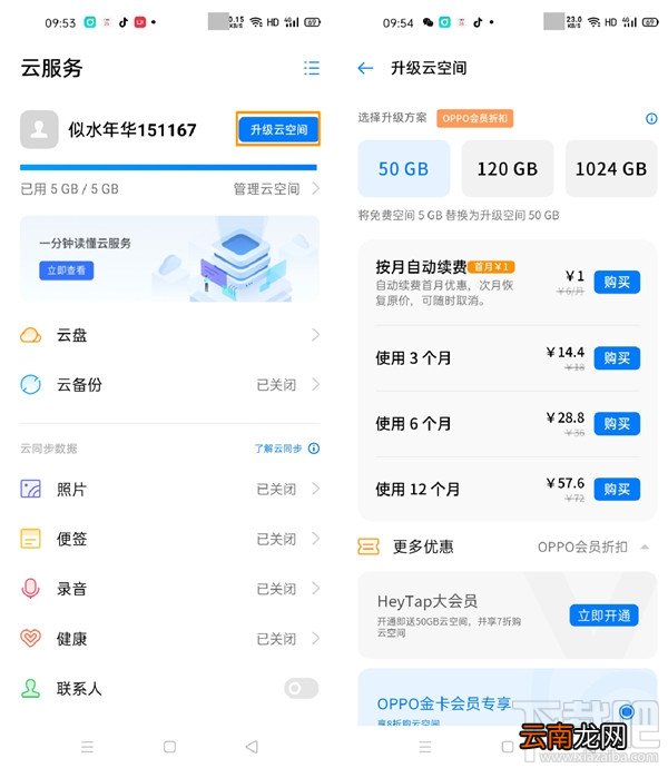 opporeno3pro云备份怎么使用？opporeno3pro云备份方法