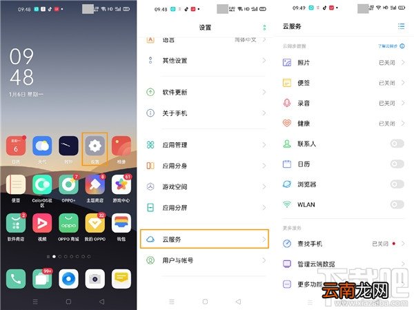 opporeno3pro云备份怎么使用？opporeno3pro云备份方法