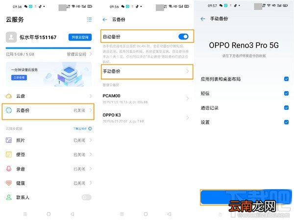 opporeno3pro云备份怎么使用？opporeno3pro云备份方法