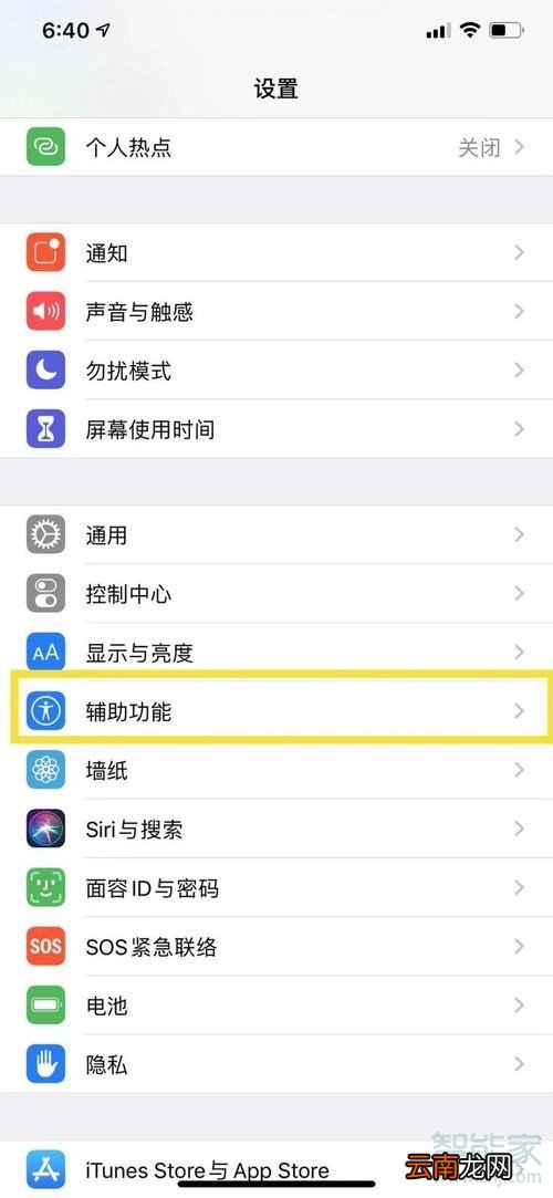 苹果11刘海灯怎么设置闪烁
