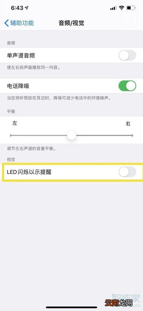 苹果11刘海灯怎么设置闪烁