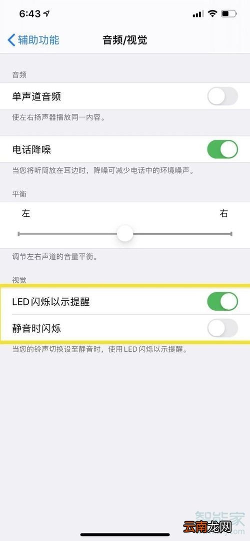 苹果11刘海灯怎么设置闪烁