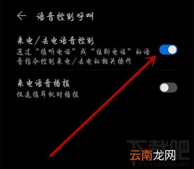 华为p40pro来电使用语音控制怎么设置？