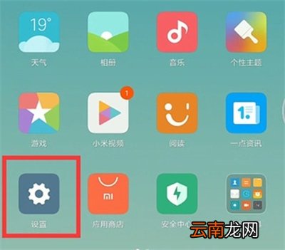 小米手机的出厂设置在哪里