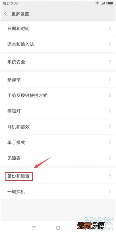 小米手机的出厂设置在哪里