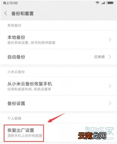 小米手机的出厂设置在哪里