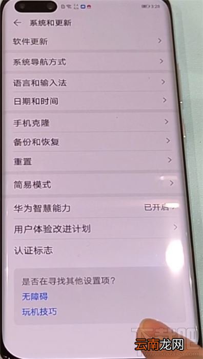 华为p40pro手机怎么更改返回键？华为p40pro设置返回键的方法