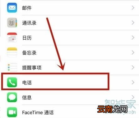 iphone如何查看拦截的电话
