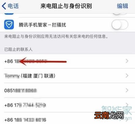 iphone如何查看拦截的电话