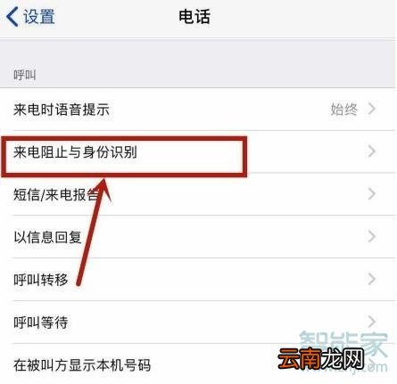 iphone如何查看拦截的电话