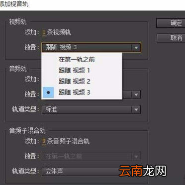 premiere添加多轨道的操作流程