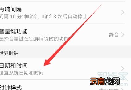 华为手机怎么设置双时间