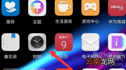 华为手机怎么设置双时间
