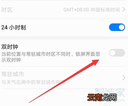 华为手机怎么设置双时间