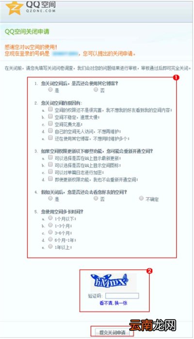 怎么注销QQ空间