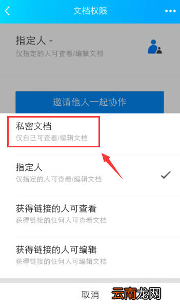 qq怎么取消邀请编辑