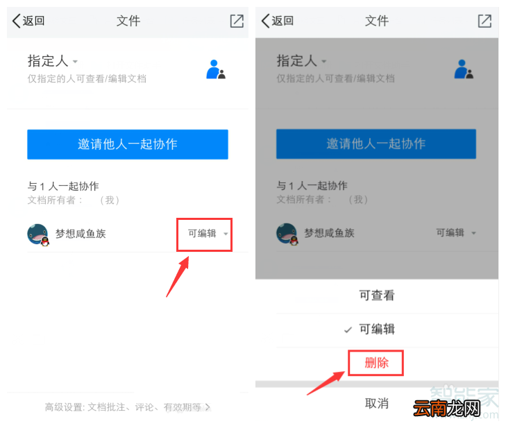 qq怎么取消邀请编辑