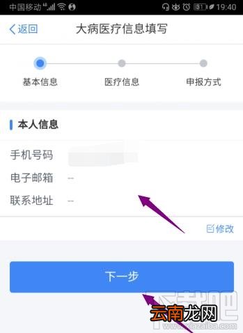 个人所得税2020年大病医疗专项扣除如何填写？