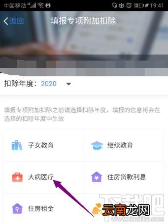 个人所得税2020年大病医疗专项扣除如何填写？