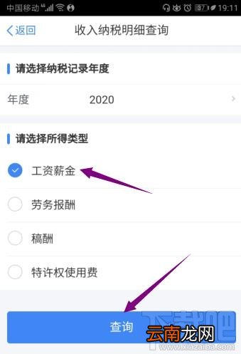 个人所得税如何快速计算2020年工资薪金？