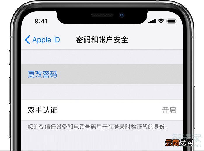 苹果id密码怎么重新设置
