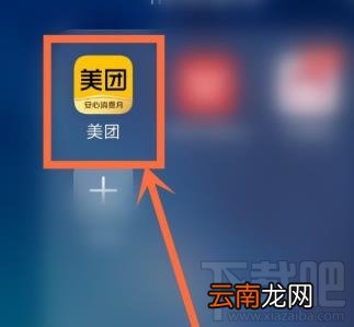美团怎么和陌生人拼团?美团和陌生人拼团的教程