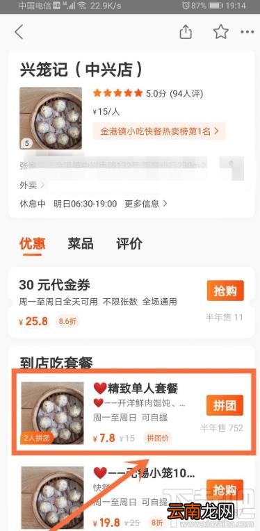 美团怎么和陌生人拼团?美团和陌生人拼团的教程