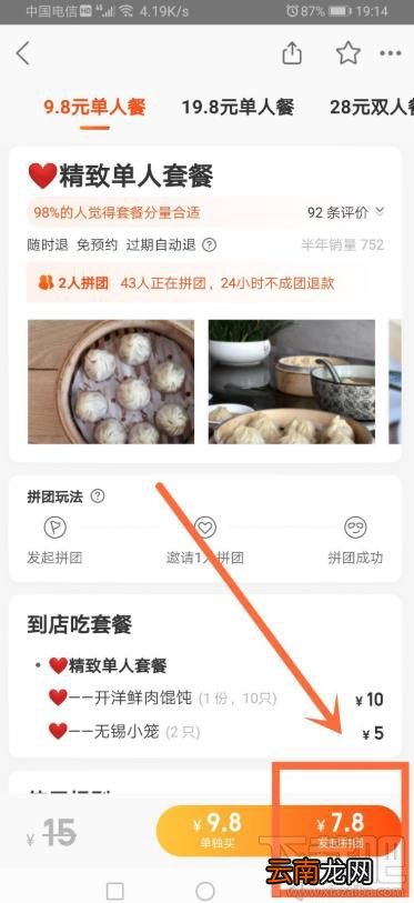 美团怎么和陌生人拼团?美团和陌生人拼团的教程