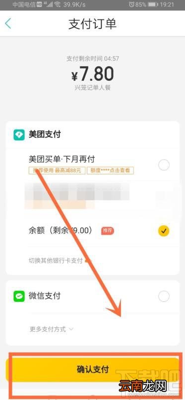 美团怎么和陌生人拼团?美团和陌生人拼团的教程