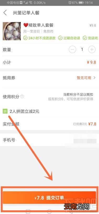 美团怎么和陌生人拼团?美团和陌生人拼团的教程