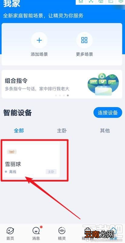 天猫精灵怎么设置自定义指示灯颜色？