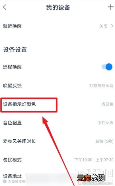 天猫精灵怎么设置自定义指示灯颜色？