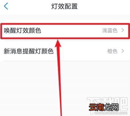 天猫精灵怎么设置自定义指示灯颜色？
