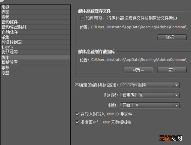 premiere清理缓存垃圾的操作流程