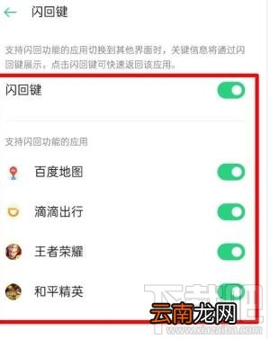 oppofindx2pro怎么设置闪回键？oppofindx2pro设置闪回键的方法教程