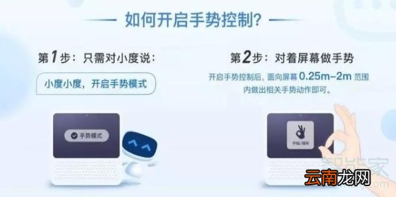 小度手势控制怎么使用