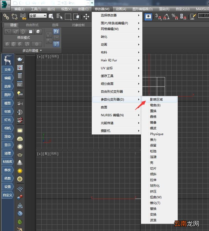3dmax创建影响区域的操作方法