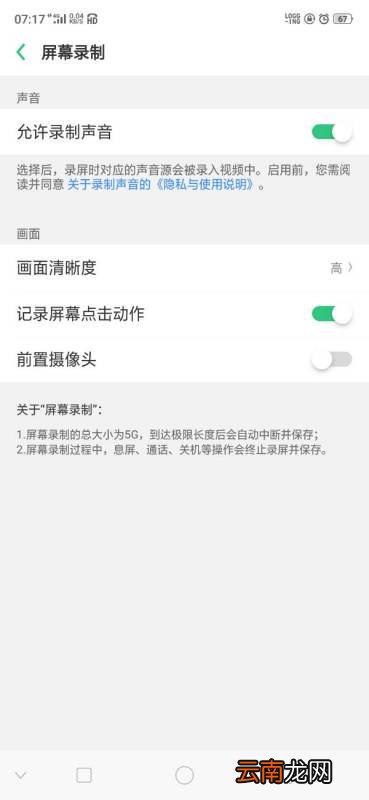 oppoa5录屏的时候怎么把声音录进去