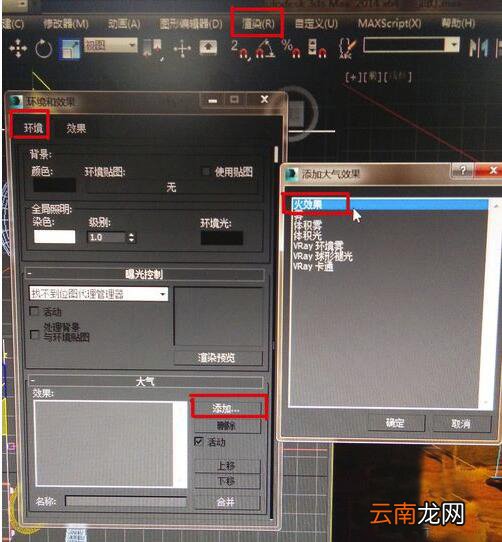 3dmax打造火焰效果的操步骤