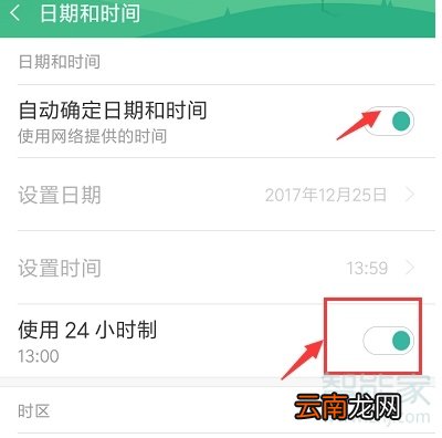 小米手环4设置时间24小时制